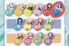 プロセカ セガラッキーくじ Ｆ賞 缶バッジセット カイト KAITOのサムネイル