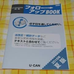 UーCAN 保育士 通信講座 フォローアップブック ２冊  ユーキャンのサムネイル