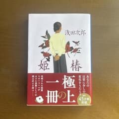 姫椿のサムネイル