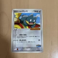 2005年 ポケパーク限定 ポケモンカード ゴンベ HP60 - メルカリ