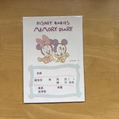 Disney Babies Memory Diary ベビーアルバムのサムネイル
