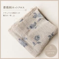 鎌倉スワニー購入 麻100%生地 薔薇のサムネイル