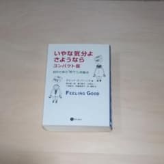 いやな気分よさようなら コンパクト版　愛蔵版におすすめのサムネイル