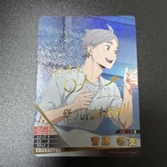 ハイキュー!! バボカ!! BREAK 才能とセンス 秘 菅原孝支美品のサムネイル