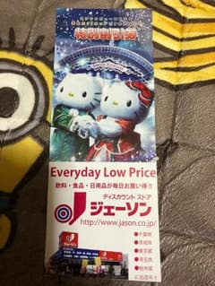 パスポート割引き券のサムネイル