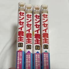 センセイ君主 5〜8巻セット 幸田もも子のサムネイル