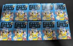 新品未開封 ポケモンババ抜き 10個セット スーパーハイテンション
