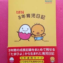たまひよ 育児日記のサムネイル