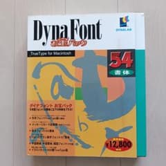 DynaFont お宝パック 54書体 TrueType for Mac - メルカリ