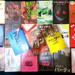 【美品】山田悠介作品21冊まとめ売りのサムネイル
