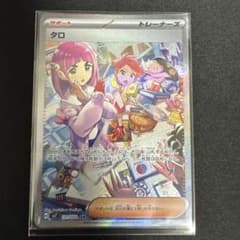 タロ SAR 　SV7 ステラミラクル 131/102 タロ SAR [ステラミラクル] SV7 131/102 傷有り ポケモンカード ポケカ
