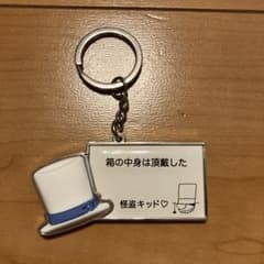 怪盗キッド キーホルダー ユニバーサル・スタジオ・ジャパンのサムネイル