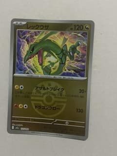 ポケカ レックウザ 127/193 モンスターボールミラー - メルカリ