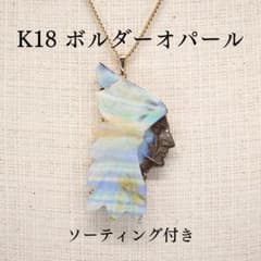 ボルダーオパールペンダントトップ A0222 43.355ct ゴールドK18 - メルカリ