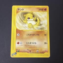 ポケモンカードe サンド　016/018のサムネイル