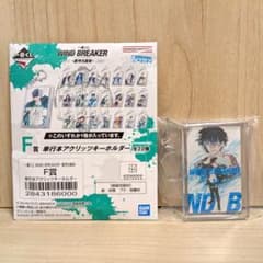 一番くじ WIND BREAKER F賞 単行本アクリッツキーホルダー 11巻