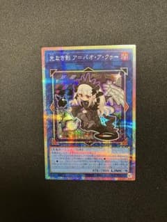 光なき影 ア＝バオ•ア•クゥー　プリズマシークレットのサムネイル