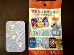 ポケモンセンター プチ缶コレクション アートセレクションのサムネイル