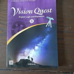高等学校外国語科用　Vision Quest Ⅲのサムネイル