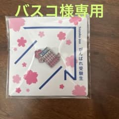 東横INN サクラサク 受験生応援ピンバッチのサムネイル