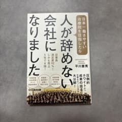 日本一働きやすい治療院を目指したら、人が辞めない会社になりましたのサムネイル