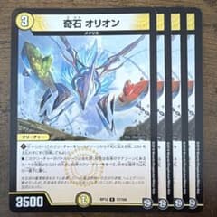 101470 奇石オリオン