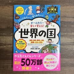 世界の国 やる気ぐんぐんシリーズのサムネイル