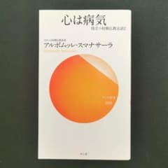 心は病気のサムネイル