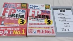 2022―2023年版 みんなが欲しかった! FPの教科書・問題集 3級のサムネイル