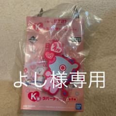 よし様専用。ラバーチャームのサムネイル
