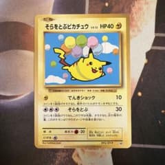 そらをとぶピカチュウ：コロコロアニキ PROMO XY プロモ - メルカリ