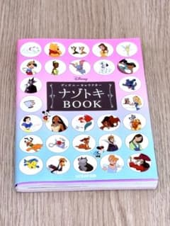 ディズニーキャラクター ナゾトキBOOKのサムネイル