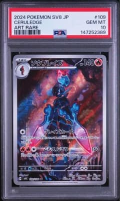 PSA10ソウブレイズ AR SV8 超電ブレイカー 109/106 0851 | Mercari