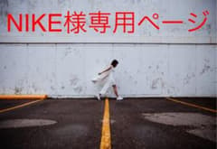 NIKE様のサムネイル