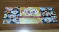 エスカイヤクラブ　ディナー５０００円OFFチケットのサムネイル