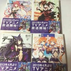 デート・ア・ライブ (小説) 4.5.7巻のサムネイル