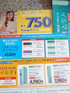 IQOSイルマ　ローソン引換券のサムネイル