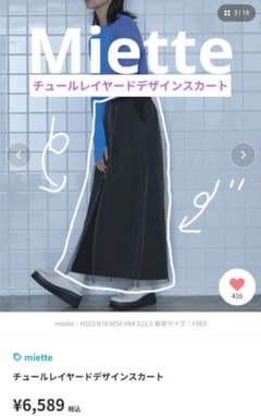 miette チュールレイヤードデザインスカートのサムネイル