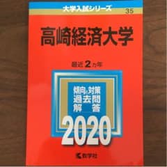 高崎経済大学 2020年版 No.35のサムネイル