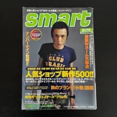 smart 2001年9月17日号 甲本ヒロト/ ナンバーナイン