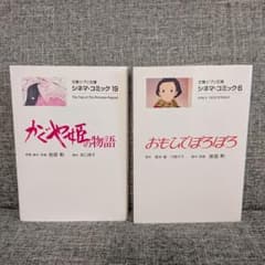 [신품 미독] 지브리 문고 시네마 코믹 ◆ 카구야 공주 이야기 ◇ 오모 히데 포로 ◆ 2 권