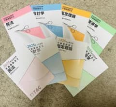 不動産鑑定士 TAC 2025年・2026年合格目標 総まとめテキストのサムネイル