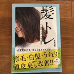 髪トレのサムネイル
