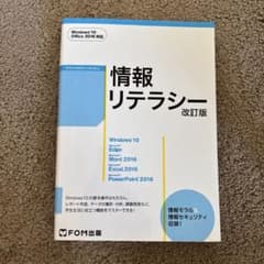 情報リテラシー 改訂版のサムネイル