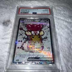 PSA10】デデンネex SR SV1a 089/073 ポケカ - メルカリ