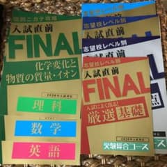 【進研ゼミ】入試直前FINAL 7冊のサムネイル