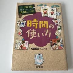 時間の使い方のサムネイル