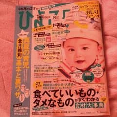 ひよこクラブ2015年8月号のサムネイル