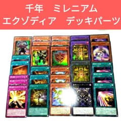 遊戯王 千年 ミレニアム エクゾディア デッキパーツ 計27枚 ① - メルカリ