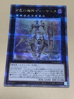 遊戯王　 宵星の機神ディンギルス　25thシークレットのサムネイル